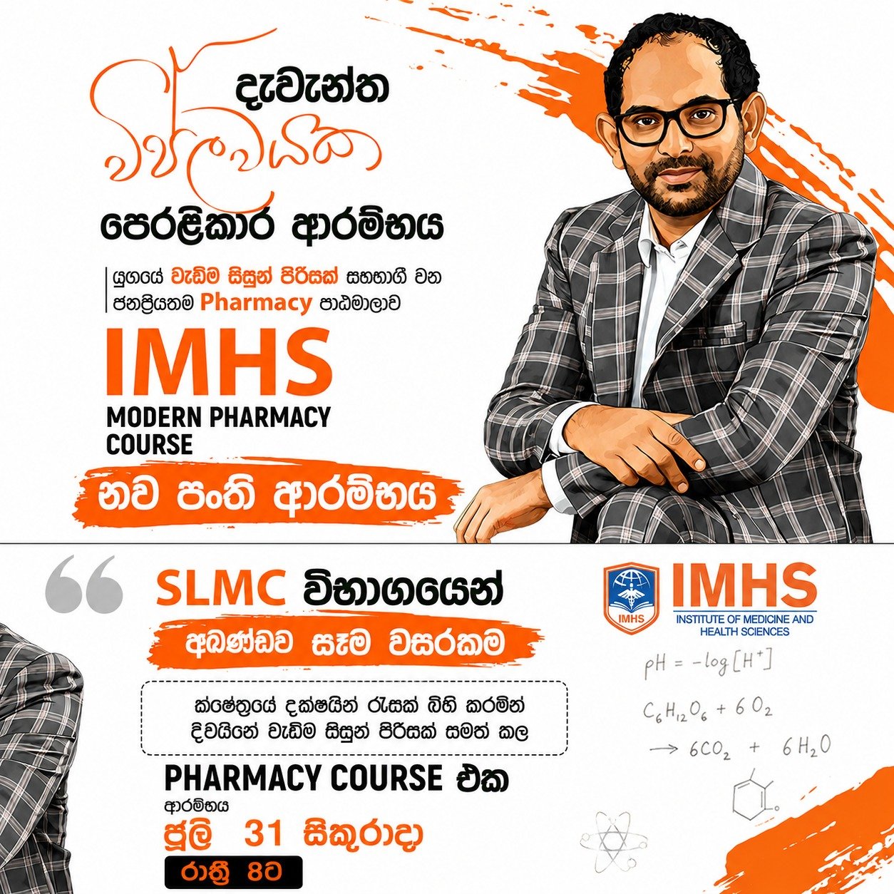 IMHS MODERN PHARMACY COURSE – Batch 11